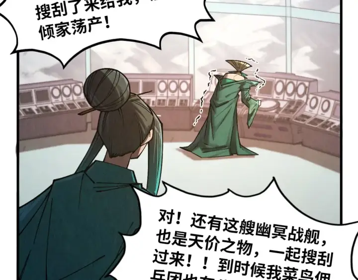 漫画《这一世我要当至尊》第336话 大表哥第106张图