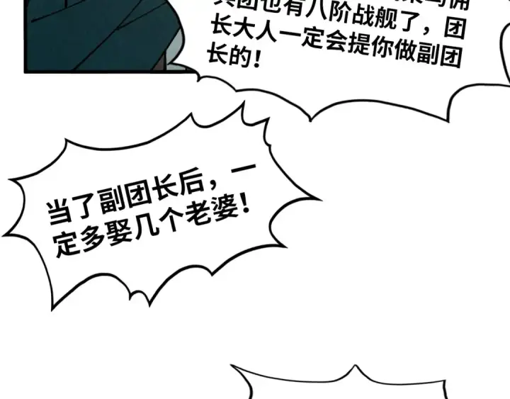 漫画《这一世我要当至尊》第336话 大表哥第107张图