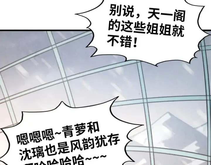 漫画《这一世我要当至尊》第336话 大表哥第108张图
