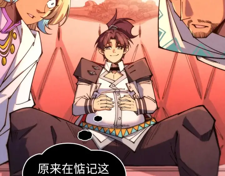 漫画《这一世我要当至尊》第336话 大表哥第11张图