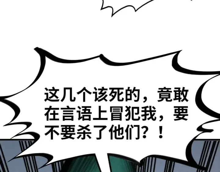 漫画《这一世我要当至尊》第336话 大表哥第111张图