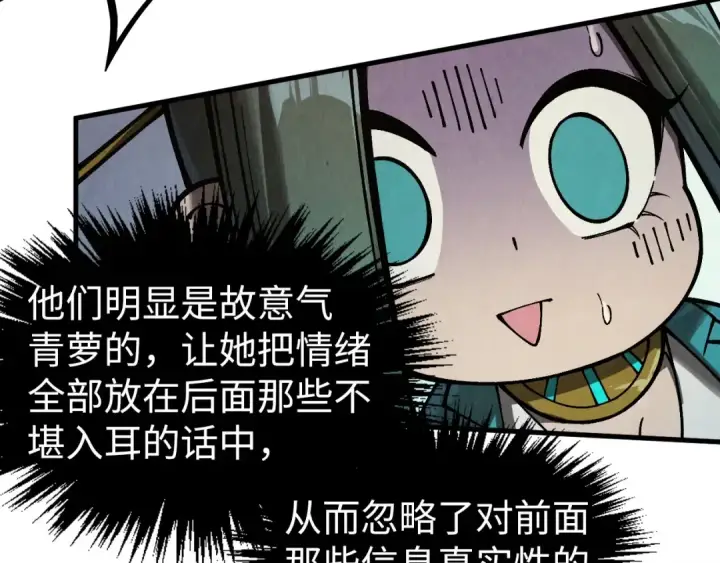 漫画《这一世我要当至尊》第336话 大表哥第115张图
