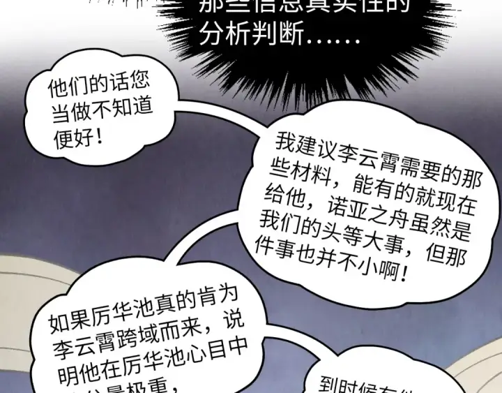 漫画《这一世我要当至尊》第336话 大表哥第116张图