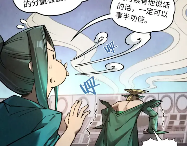 漫画《这一世我要当至尊》第336话 大表哥第117张图
