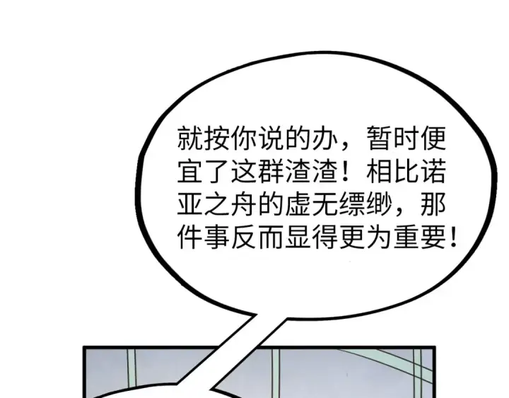 漫画《这一世我要当至尊》第336话 大表哥第119张图