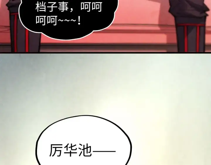 漫画《这一世我要当至尊》第336话 大表哥第12张图