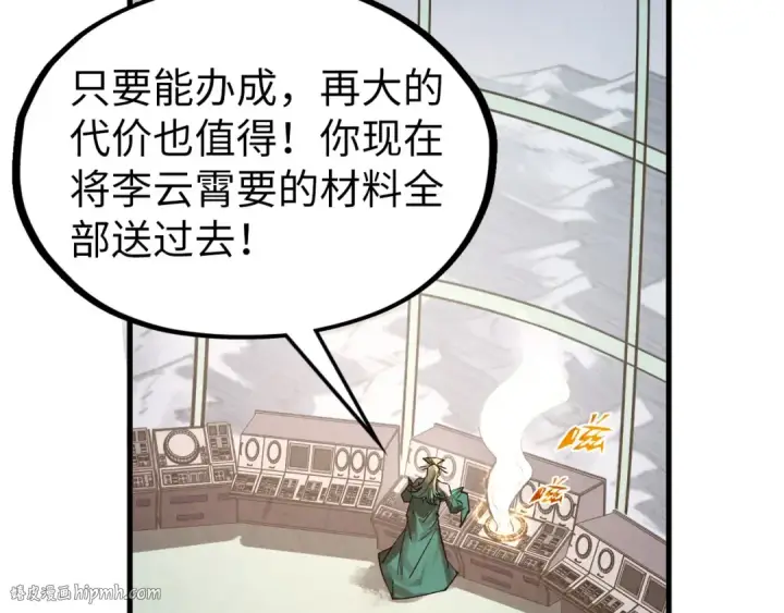 漫画《这一世我要当至尊》第336话 大表哥第120张图