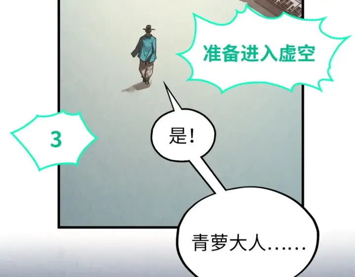 漫画《这一世我要当至尊》第336话 大表哥第121张图
