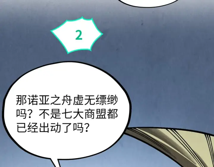 漫画《这一世我要当至尊》第336话 大表哥第122张图