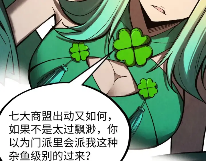 漫画《这一世我要当至尊》第336话 大表哥第124张图