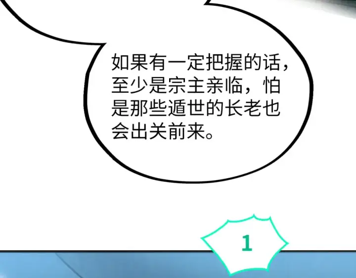 漫画《这一世我要当至尊》第336话 大表哥第125张图