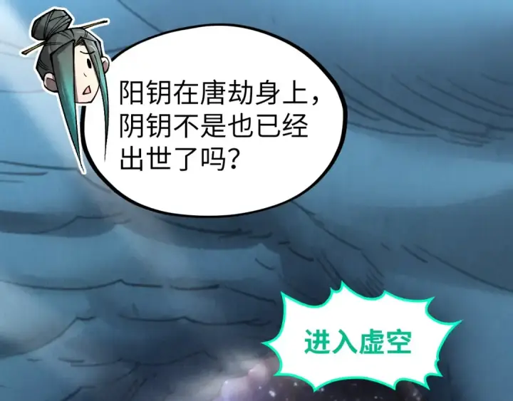 漫画《这一世我要当至尊》第336话 大表哥第126张图