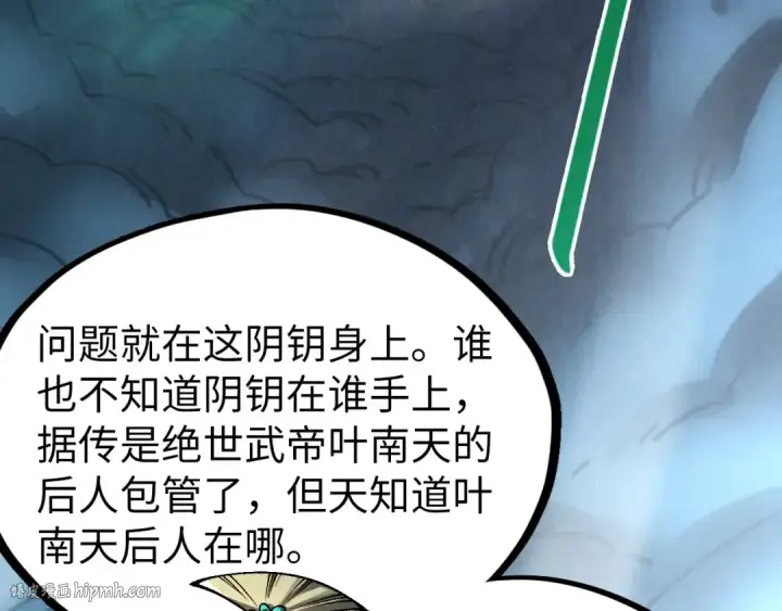 漫画《这一世我要当至尊》第336话 大表哥第128张图