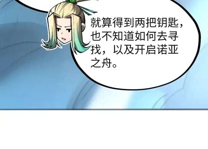 漫画《这一世我要当至尊》第336话 大表哥第129张图