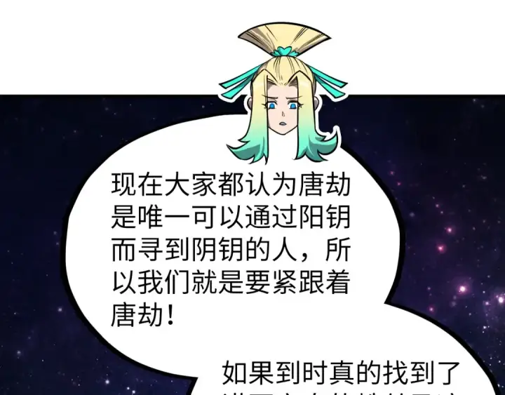漫画《这一世我要当至尊》第336话 大表哥第130张图