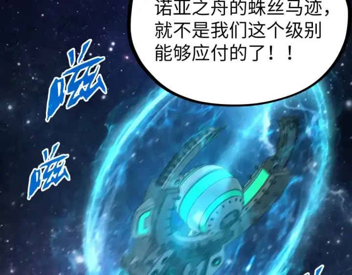 漫画《这一世我要当至尊》第336话 大表哥第131张图