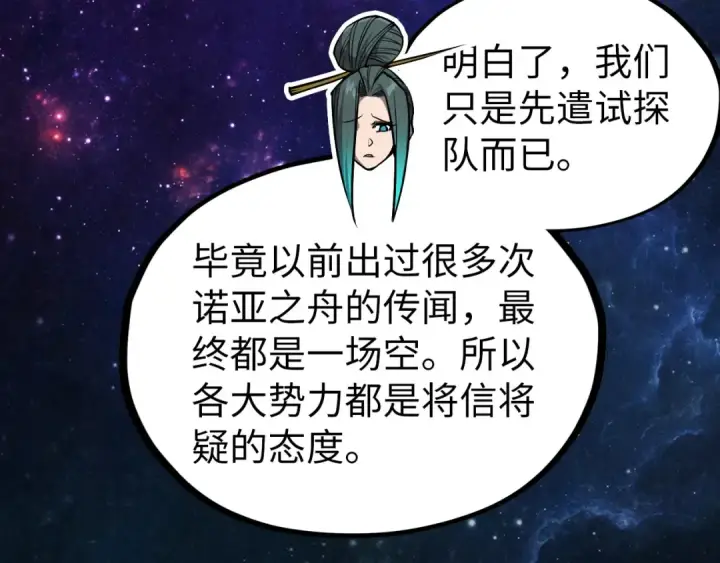 漫画《这一世我要当至尊》第336话 大表哥第133张图