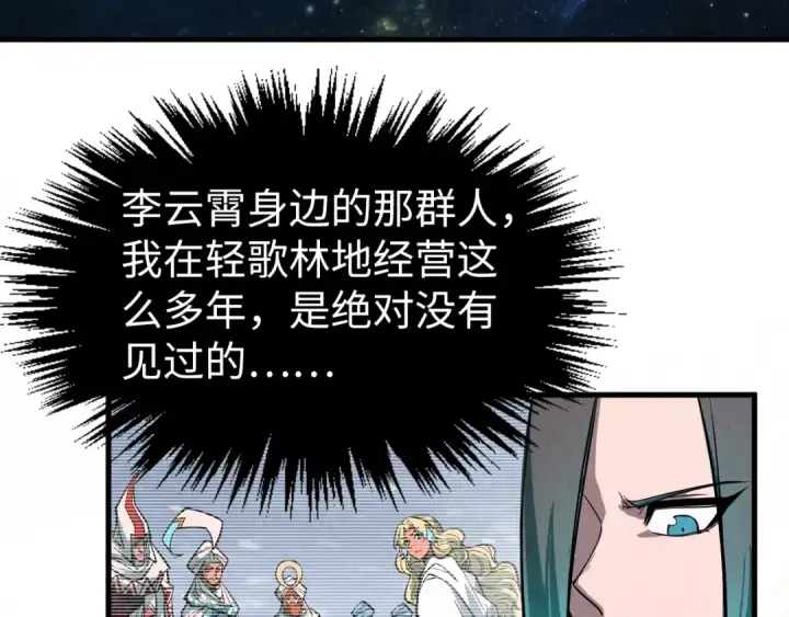 漫画《这一世我要当至尊》第336话 大表哥第134张图