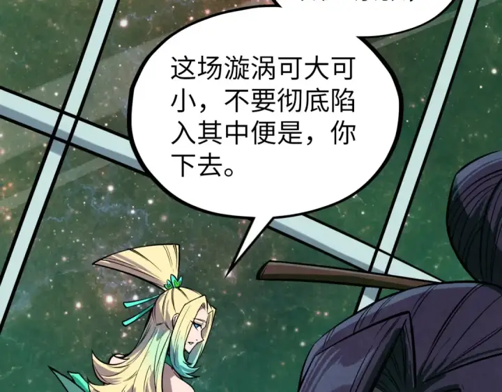 漫画《这一世我要当至尊》第336话 大表哥第139张图