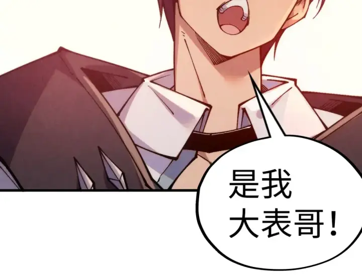 漫画《这一世我要当至尊》第336话 大表哥第14张图