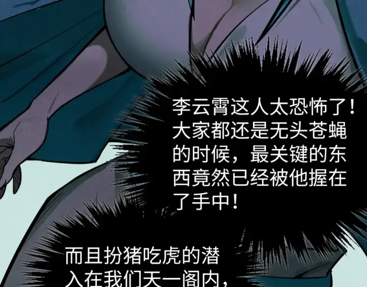 漫画《这一世我要当至尊》第336话 大表哥第141张图