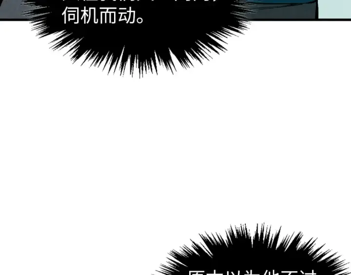 漫画《这一世我要当至尊》第336话 大表哥第142张图