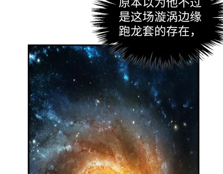 漫画《这一世我要当至尊》第336话 大表哥第143张图