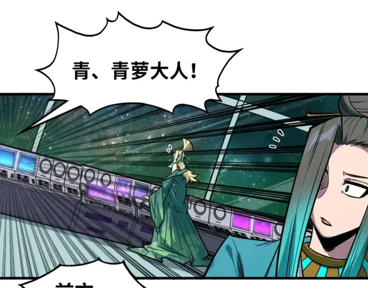 漫画《这一世我要当至尊》第336话 大表哥第146张图