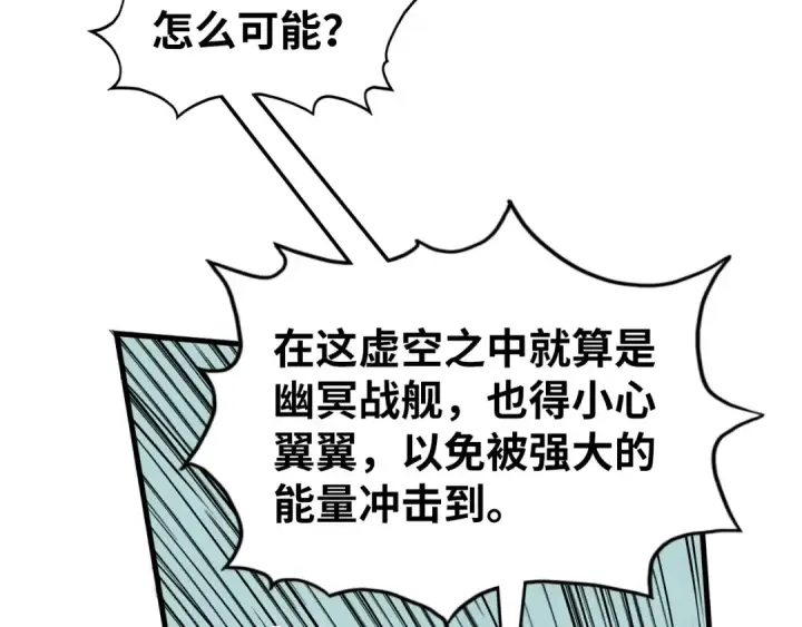 漫画《这一世我要当至尊》第336话 大表哥第151张图