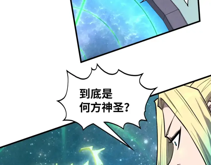 漫画《这一世我要当至尊》第336话 大表哥第153张图