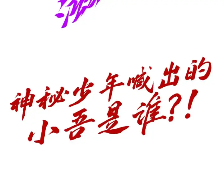 漫画《这一世我要当至尊》第336话 大表哥第167张图