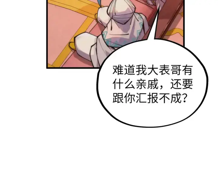 漫画《这一世我要当至尊》第336话 大表哥第17张图