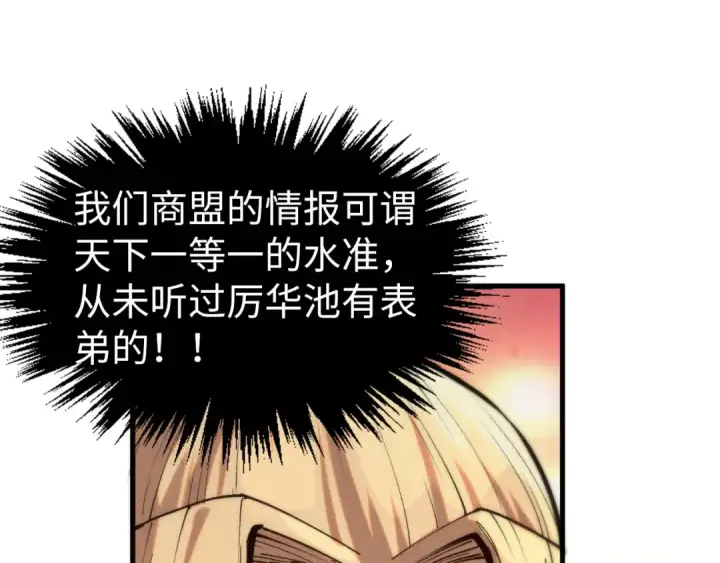 漫画《这一世我要当至尊》第336话 大表哥第18张图