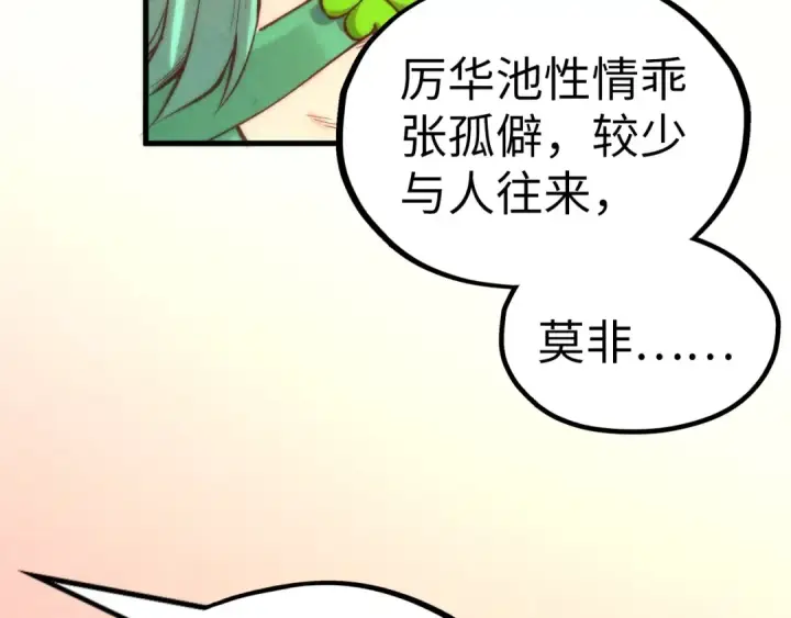 漫画《这一世我要当至尊》第336话 大表哥第20张图