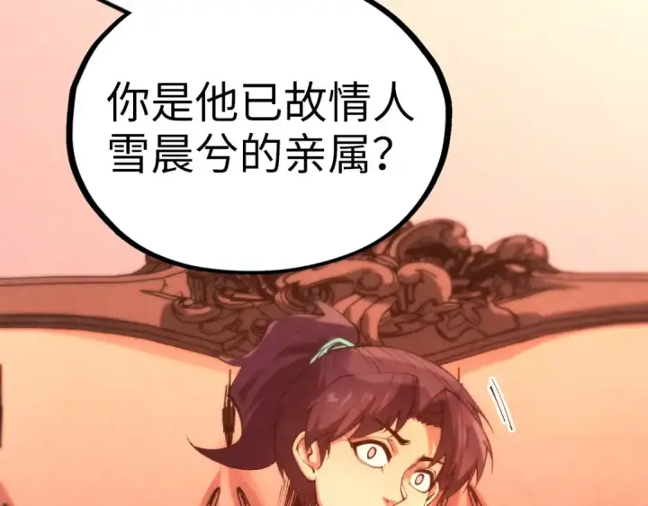 漫画《这一世我要当至尊》第336话 大表哥第21张图