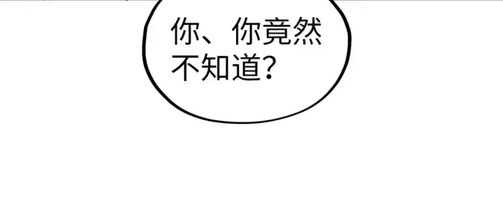 漫画《这一世我要当至尊》第336话 大表哥第26张图