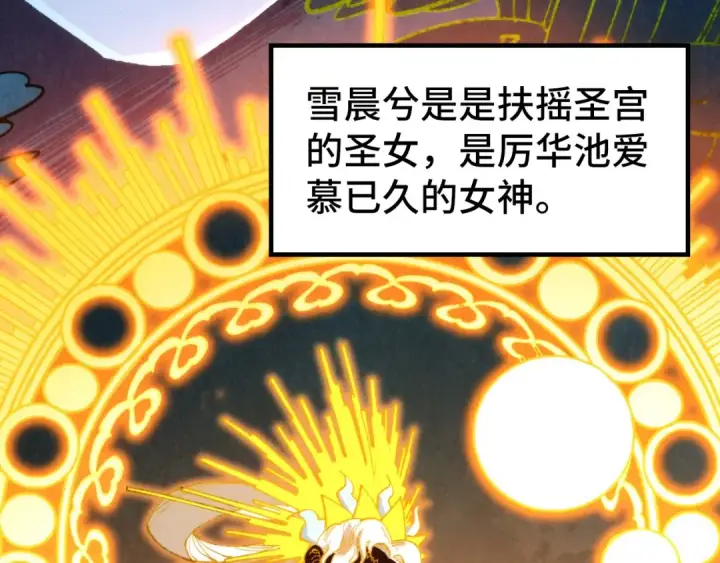 漫画《这一世我要当至尊》第336话 大表哥第29张图