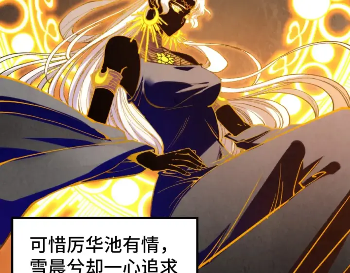 漫画《这一世我要当至尊》第336话 大表哥第30张图