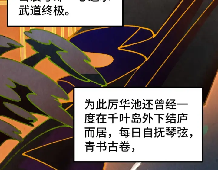 漫画《这一世我要当至尊》第336话 大表哥第31张图