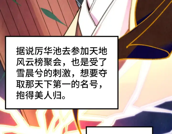 漫画《这一世我要当至尊》第336话 大表哥第35张图