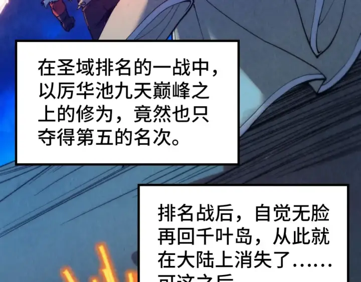 漫画《这一世我要当至尊》第336话 大表哥第37张图
