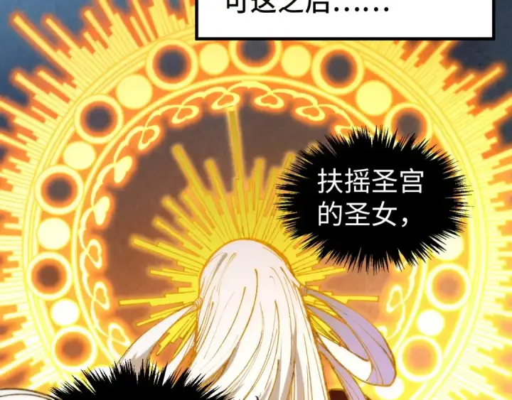 漫画《这一世我要当至尊》第336话 大表哥第38张图
