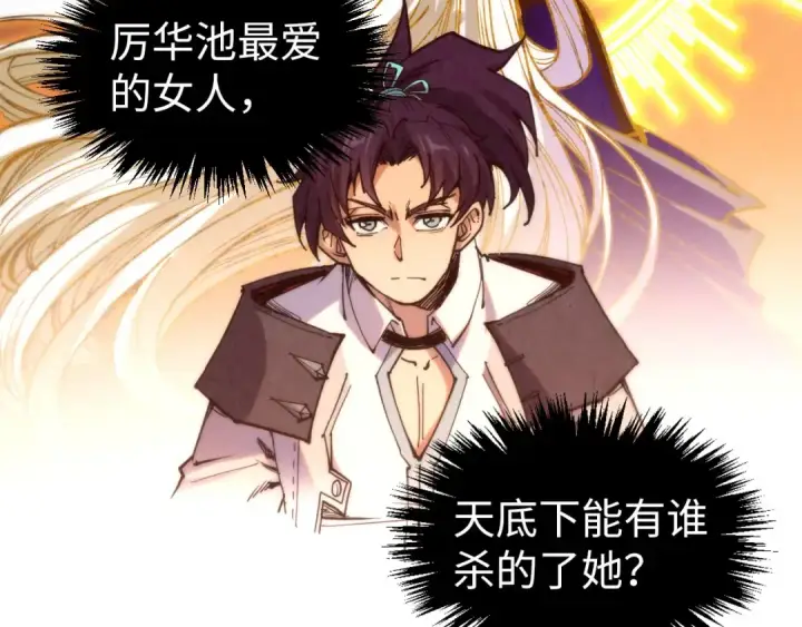 漫画《这一世我要当至尊》第336话 大表哥第39张图