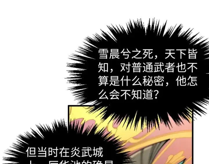 漫画《这一世我要当至尊》第336话 大表哥第41张图