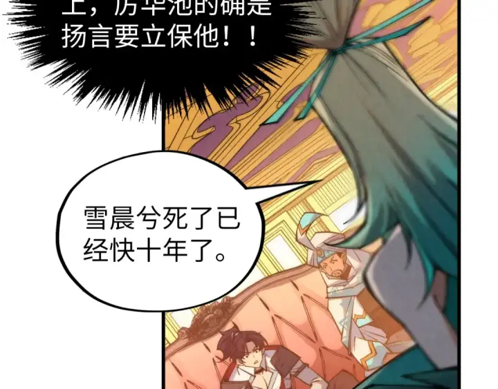 漫画《这一世我要当至尊》第336话 大表哥第42张图