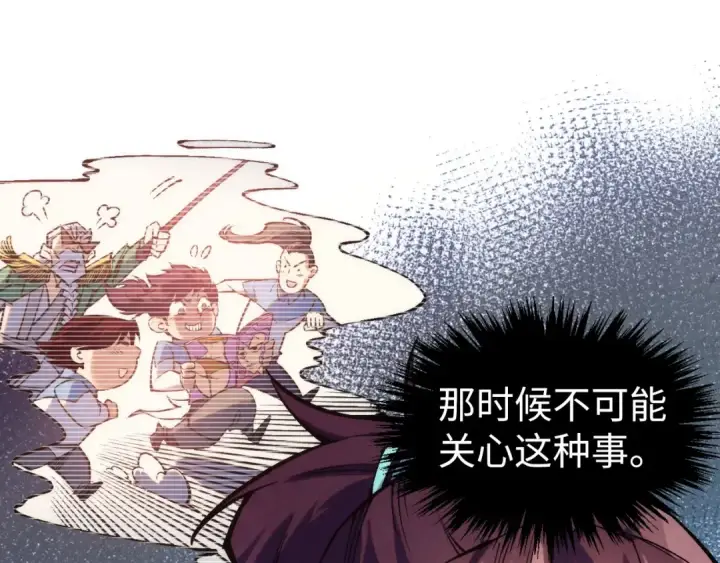 漫画《这一世我要当至尊》第336话 大表哥第44张图