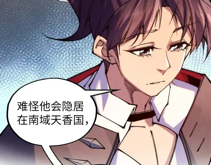 漫画《这一世我要当至尊》第336话 大表哥第45张图
