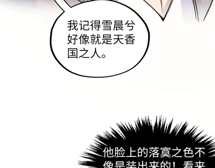 漫画《这一世我要当至尊》第336话 大表哥第46张图
