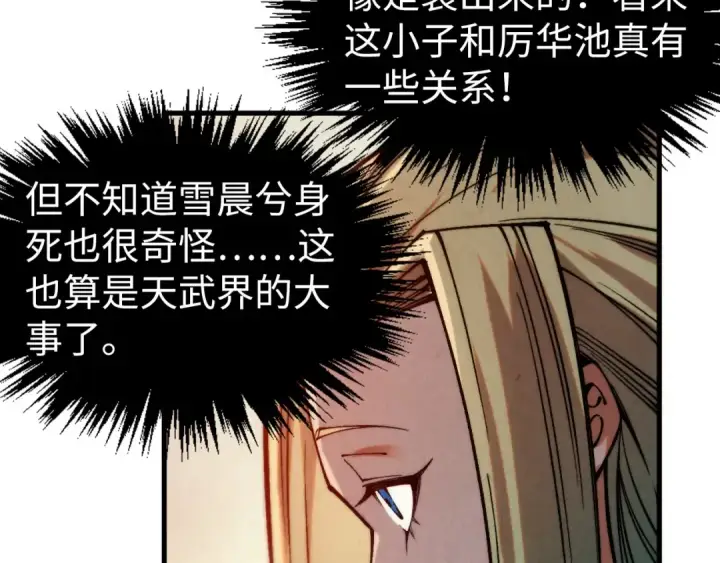 漫画《这一世我要当至尊》第336话 大表哥第47张图