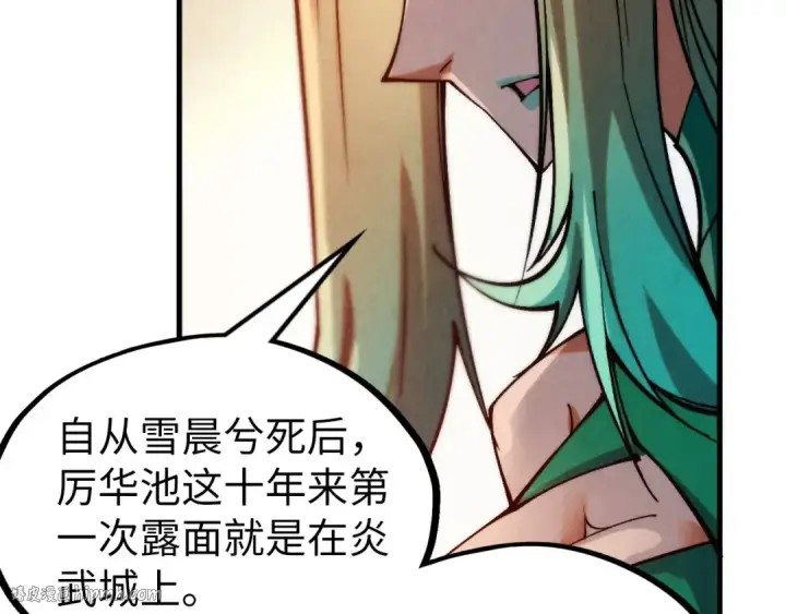 漫画《这一世我要当至尊》第336话 大表哥第48张图